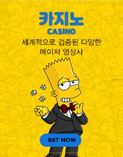 심슨 토토