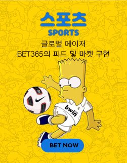 심슨토토